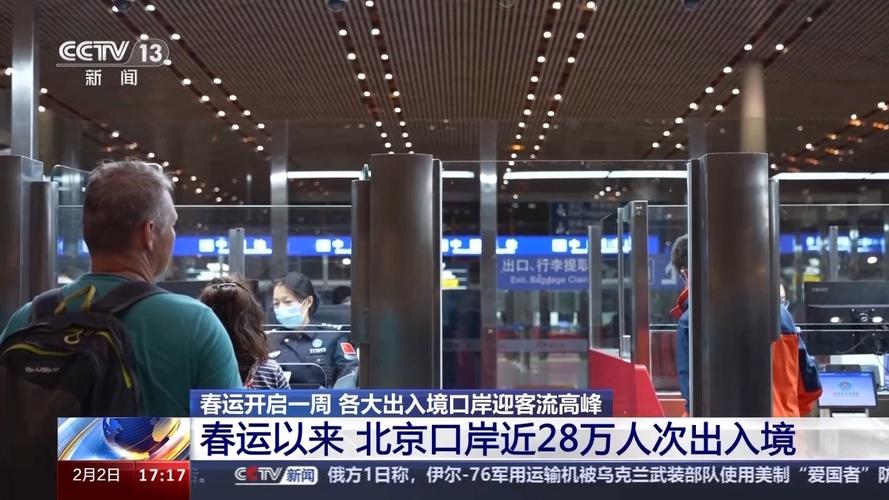 国家移民管理局:预计春节前后全国各出入境口岸将迎来新一轮客流高峰