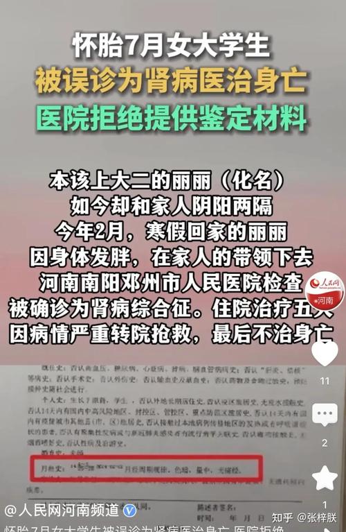 河南邓州通报“怀胎7月女大学生被当肾病医治后身亡”