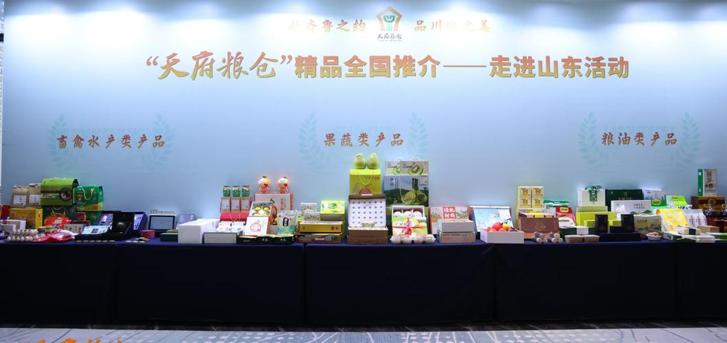 现场签约总额达1.18亿元,“天府粮仓”精品全国推介活动走进山东