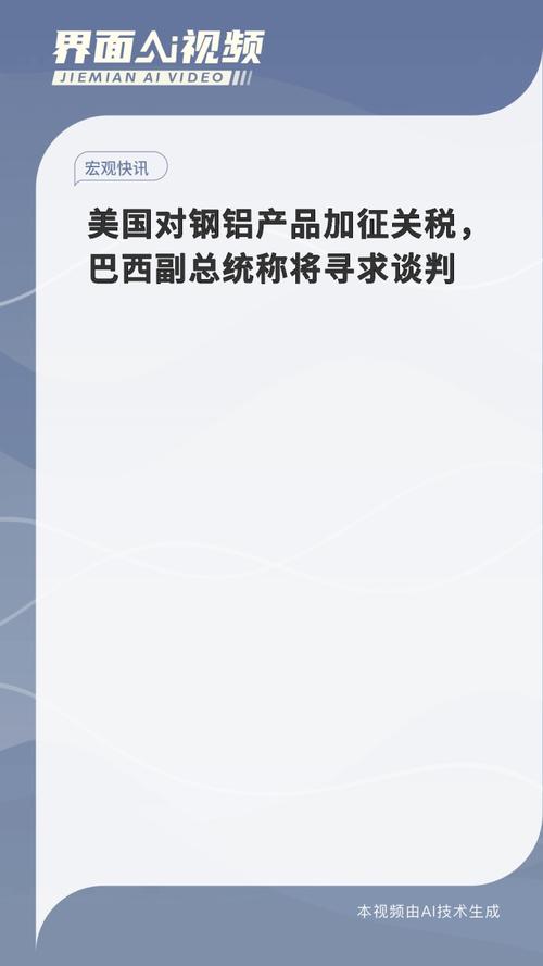 美对钢铝征高额关税 德国称已为可能的关税冲突做好准备