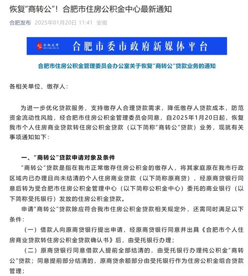 阜阳公积金商转公可以“零材料”办理