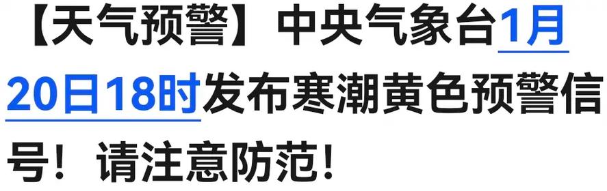 贵州省余庆县发布寒潮黄色预警