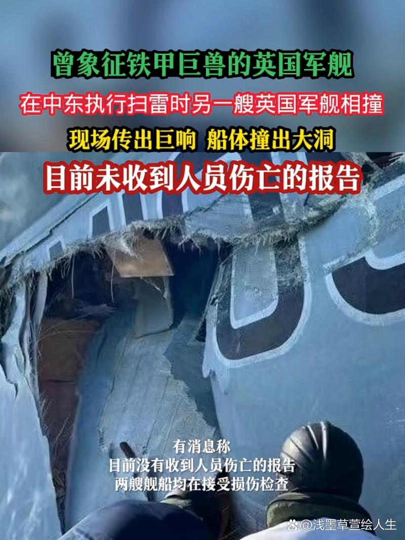 英国两艘在中东地区执行任务的军舰相撞