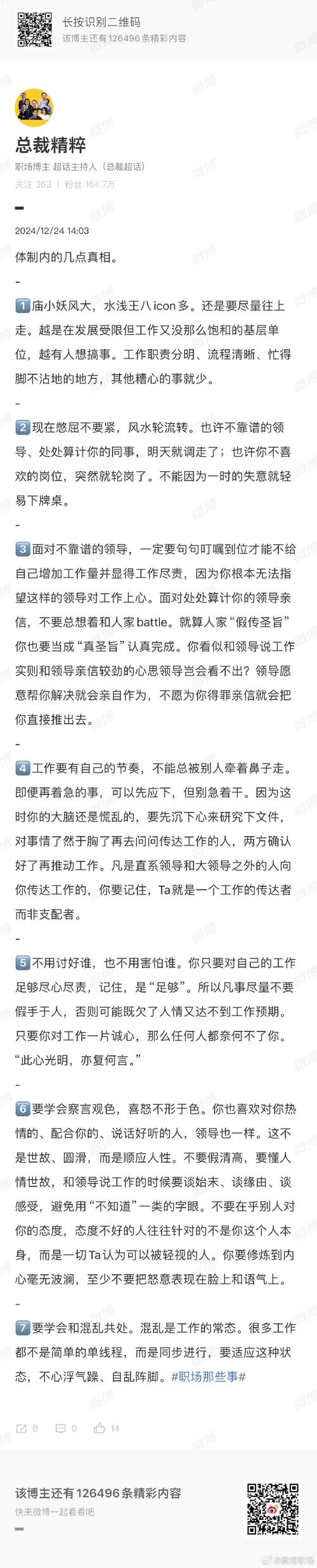 高尚:同事身边的“检答网”