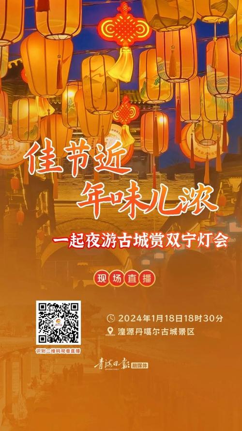 首届“双宁灯会”:两地非遗不以山海为远 点亮青海高原夜空