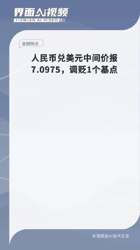 5月9日人民币对美元中间价报7.1028元 下调12个基点