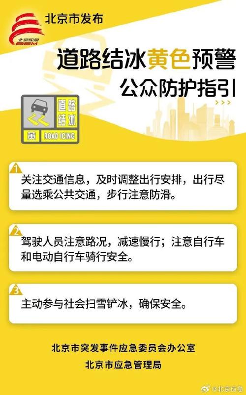 辽宁省沈北新区发布道路结冰黄色预警_1