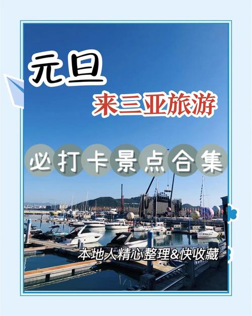 三亚上榜2024年元旦假期境内游热门目的地 丰富活动等你来玩
