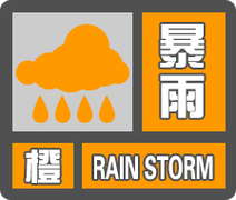 陕西发布暴雨橙色预警 这些地区注意防范地质灾害