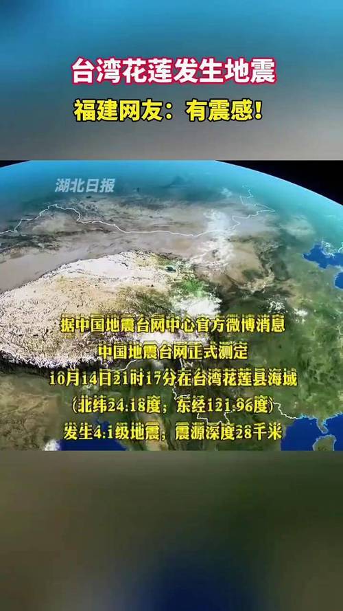 花莲发生7.3级地震 台“核安会”:核电厂正常运作