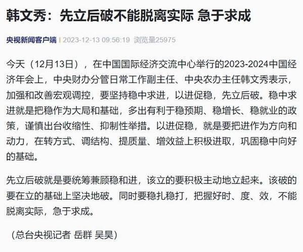 韩文秀:先立后破不能脱离实际 急于求成
