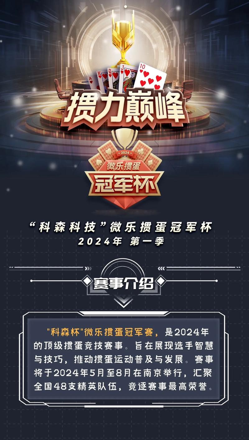 青海省首届掼牌(掼蛋)公开赛西宁开幕