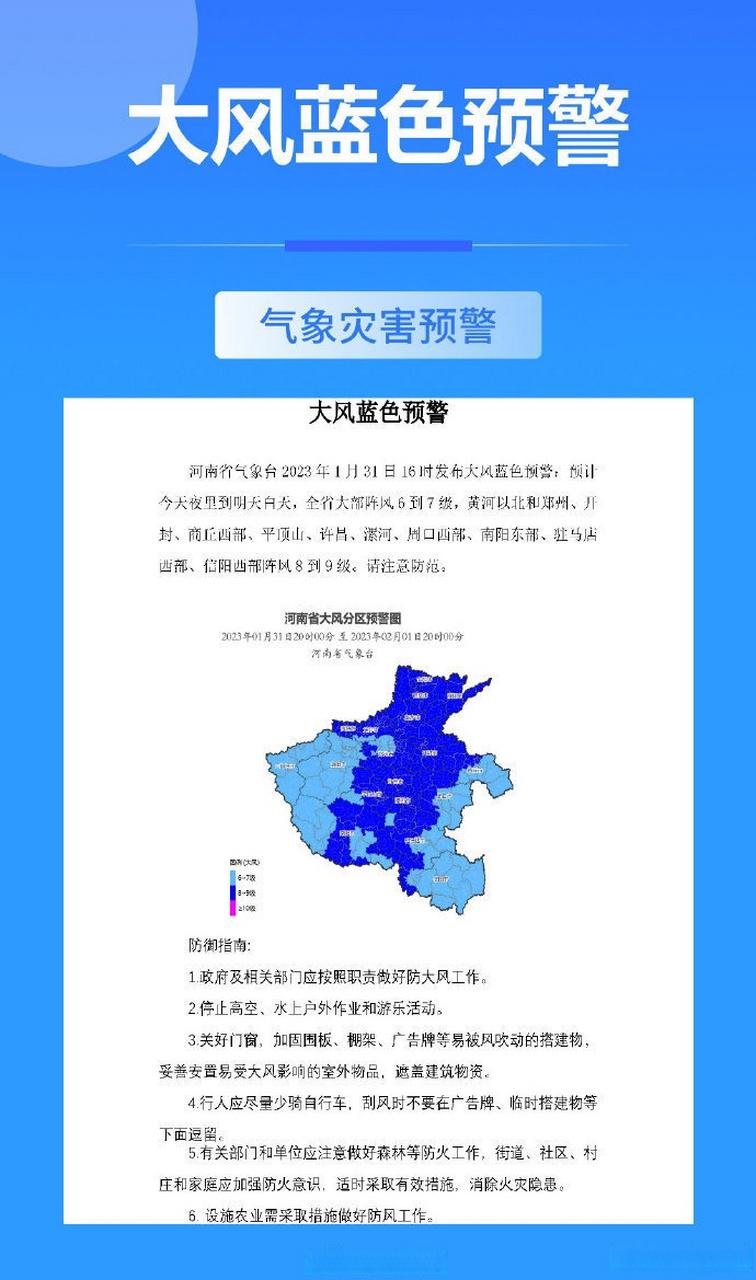 河南省虞城县发布大风蓝色预警_1