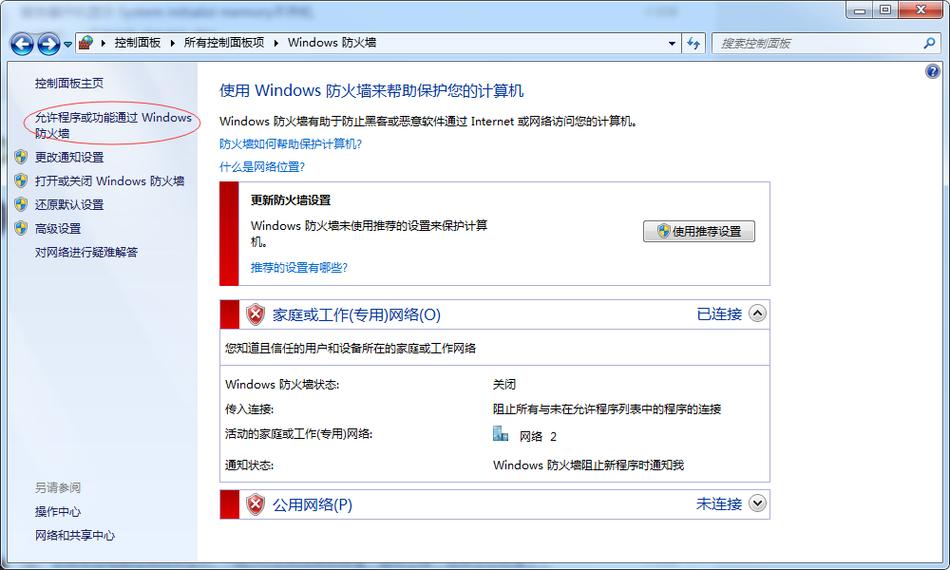防火墙软件故障 美国马萨诸塞州报警电话一度瘫痪