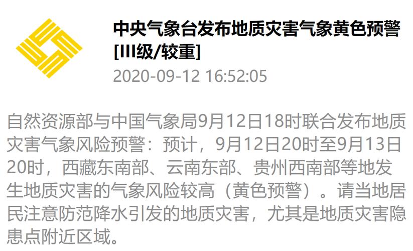 预警!云南西藏部分地区发生地质灾害气象风险较高