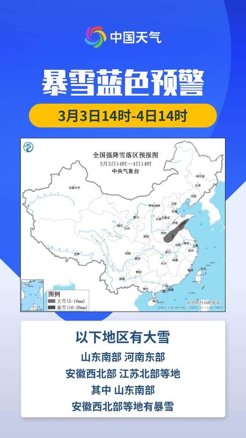 河北省南皮县发布暴雪黄色预警