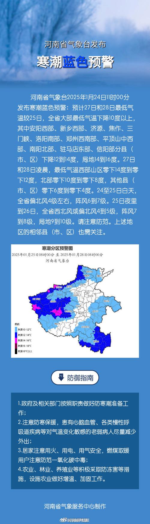 陕西省延川县发布暴雪蓝色预警_1