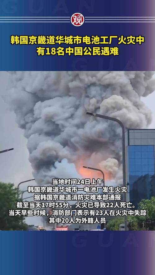韩国京畿道华城市电池工厂火灾中有中国公民遇难