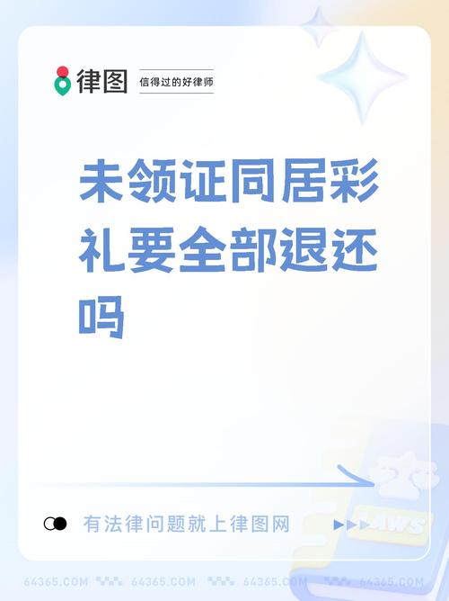 订婚后同居但没有领证,分手后15万彩礼和“五金”能不能要回来?法院判了