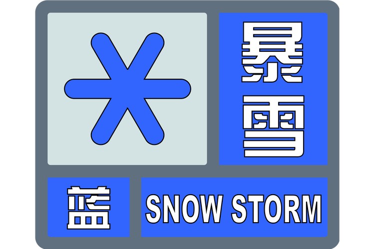 陕西省甘泉县发布暴雪蓝色预警