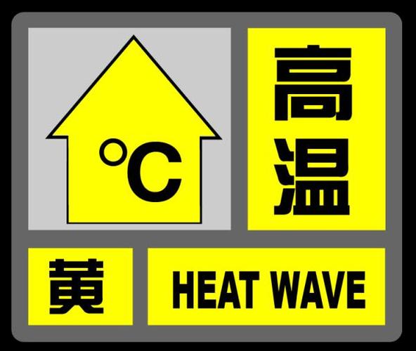 陕西省泾阳县发布高温黄色预警