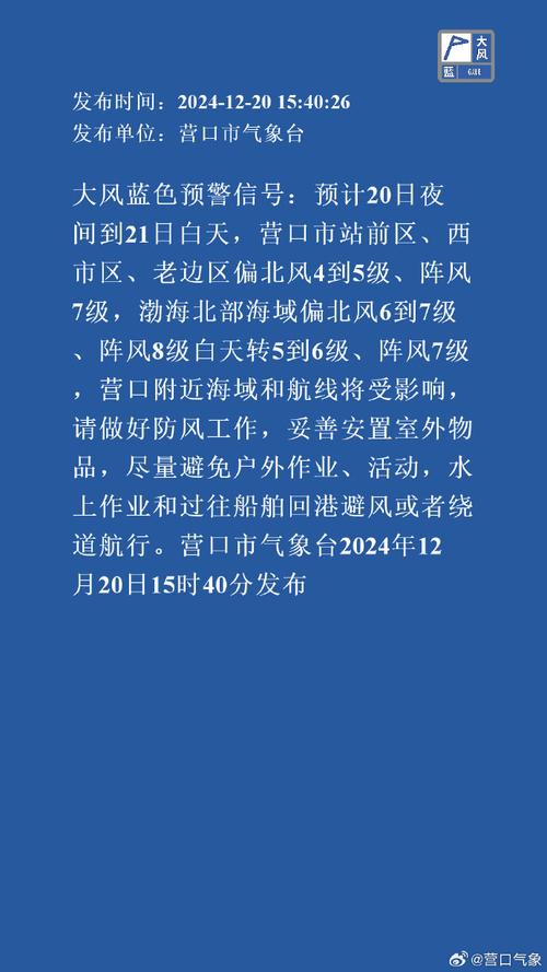辽宁省海城市发布大风蓝色预警_8
