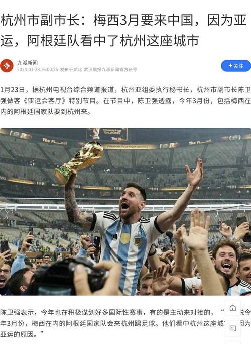 阿根廷足球队3月杭州行确定取消