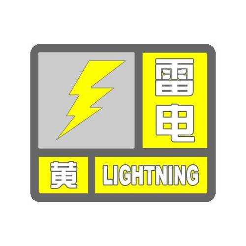 黑龙江省富锦市发布雷电黄色预警