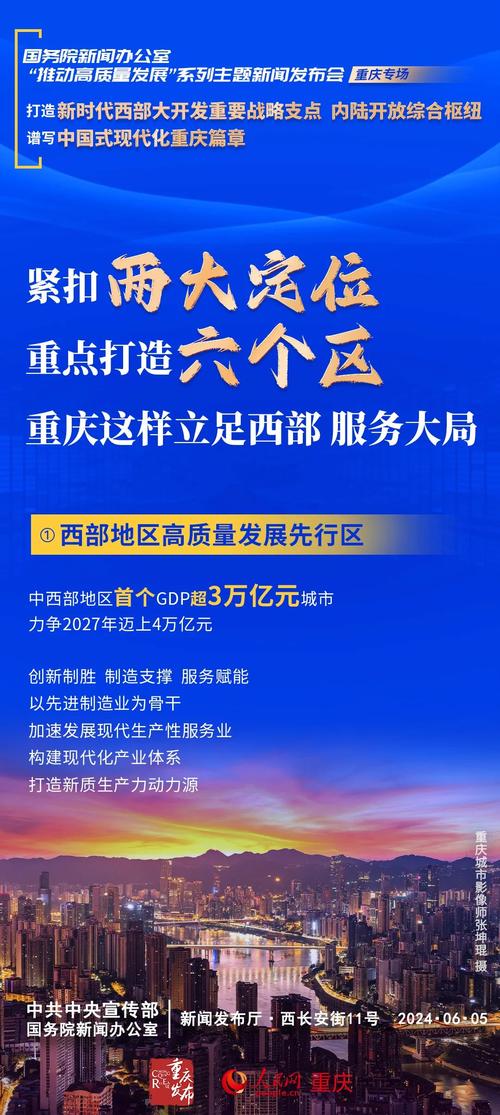 重庆重点推进三方面工作 建设超大城市现代化治理示范区