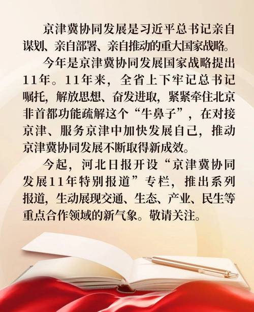 (两会观察)京津冀协同发展下一个十年如何再出发?