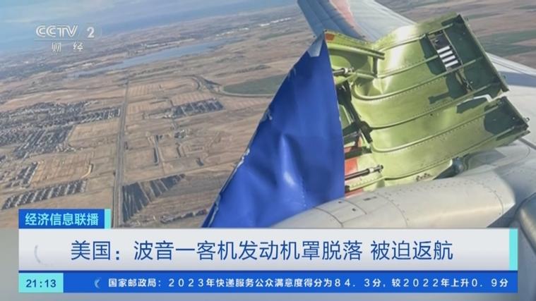 美国航空一波音客机因空中紧急情况被迫返航