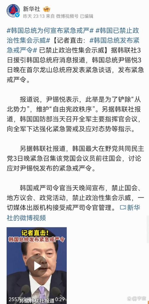 韩总统宣布紧急戒严令 白宫称美国并未提前收到通报