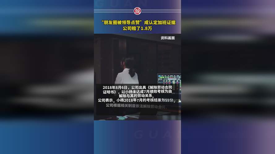 领导一个点赞,公司赔了1.8万?!