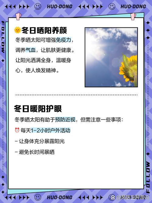 每天晒晒太阳竟然有这么多好处,尤其是冬天!但要注意这几点