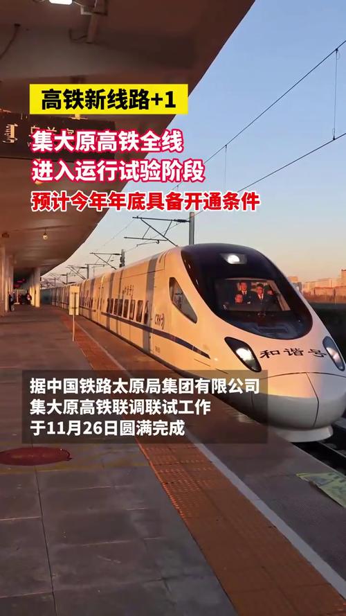 集大原高铁全线开始铺轨