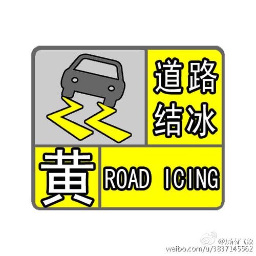 陕西省长武县发布道路结冰黄色预警_1