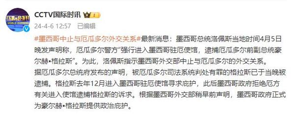 厄瓜多尔称已逮捕厄前副总统格拉斯