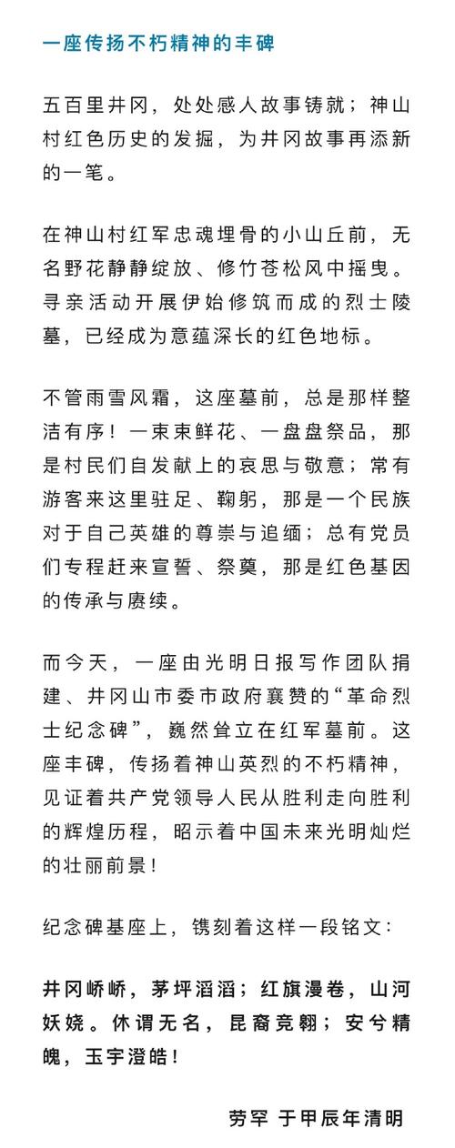 神山村“革命烈士纪念碑”落成