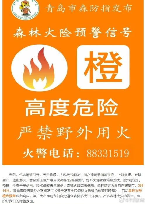 广东省连平县发布森林火险橙色预警_1