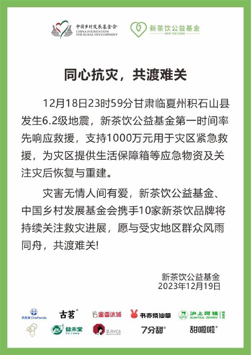 甘肃发布救援需求公告
