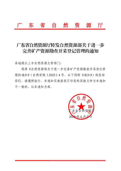自然资源部关于发布《全国海岛代码》等27项行业标准的公告