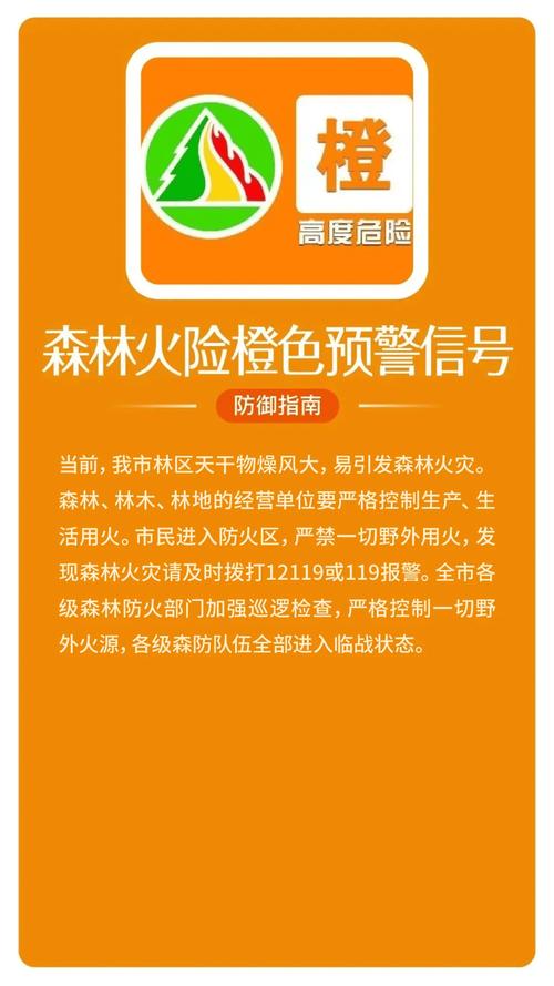 广东省惠东县发布森林火险黄色预警_1