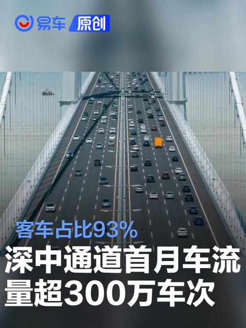 深中通道开通首月车流量破300万车次