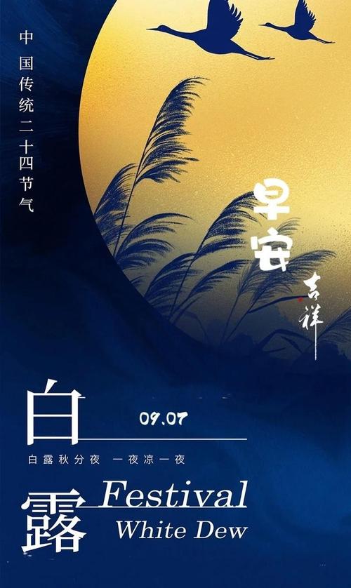 收获播种并举 饮清露食鳗鱼 迎节气“白露”