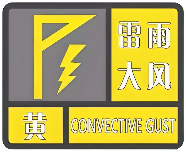 贵州省开阳县发布大风黄色预警_2