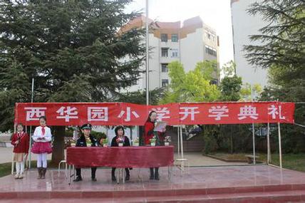 西华园小学引领数字化运动新浪潮