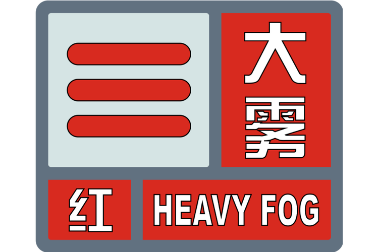 河南省商水县发布大雾红色预警