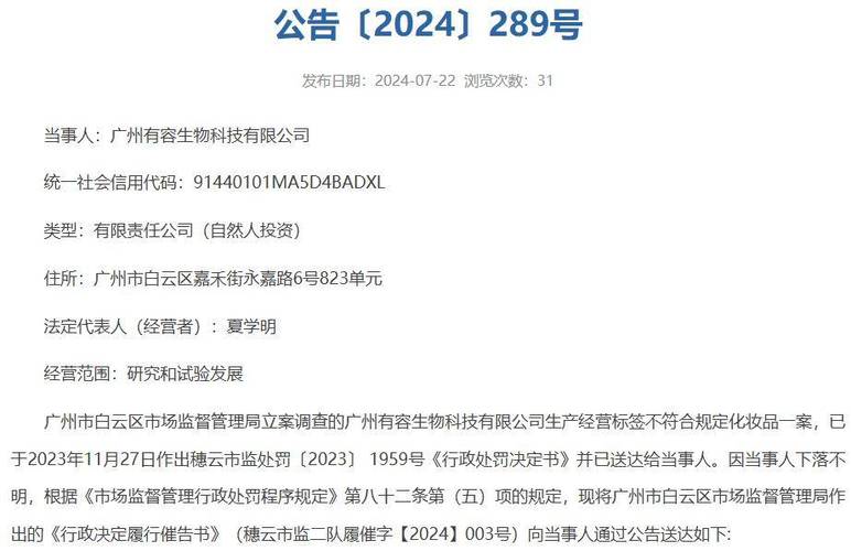 违反化妆品监督管理条例,重庆市一美容化妆品公司被罚没近5万元