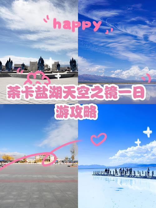 青海天空之镜茶卡盐湖景区12月1日起连续3个月免门票