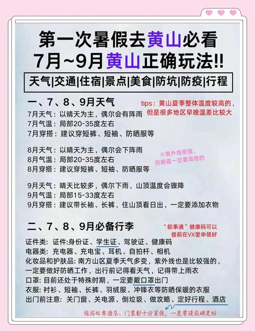 可能出现降水天气!正月初六游黄山,请带好雨具